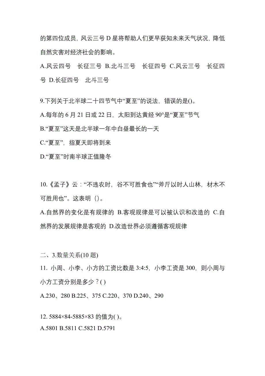 （2021年）陕西省铜川市国家公务员行政职业能力测验模拟考试(含答案)_第3页