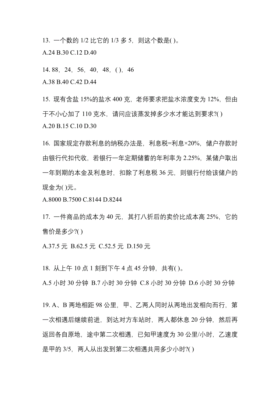 （2021年）陕西省铜川市国家公务员行政职业能力测验模拟考试(含答案)_第4页