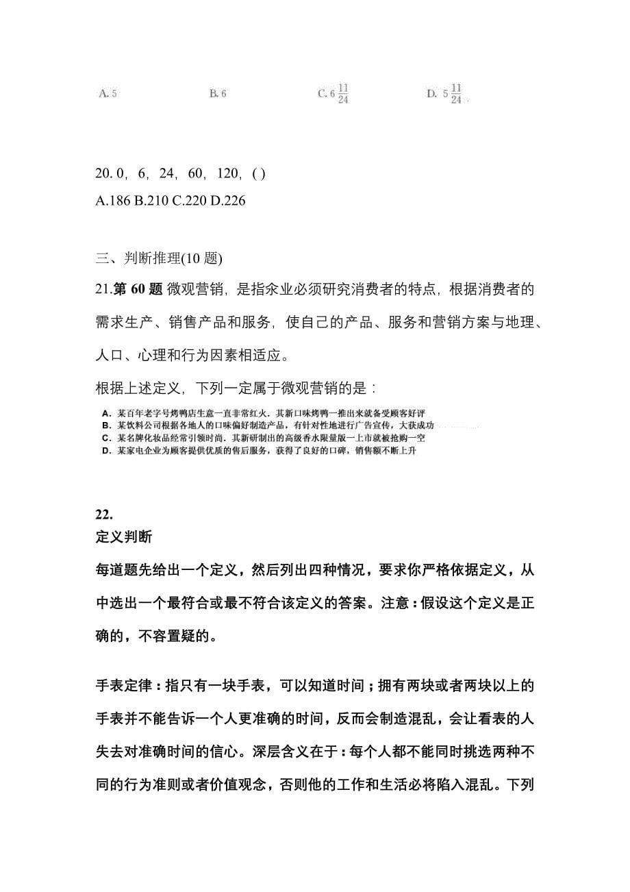 （2021年）陕西省铜川市国家公务员行政职业能力测验模拟考试(含答案)_第5页