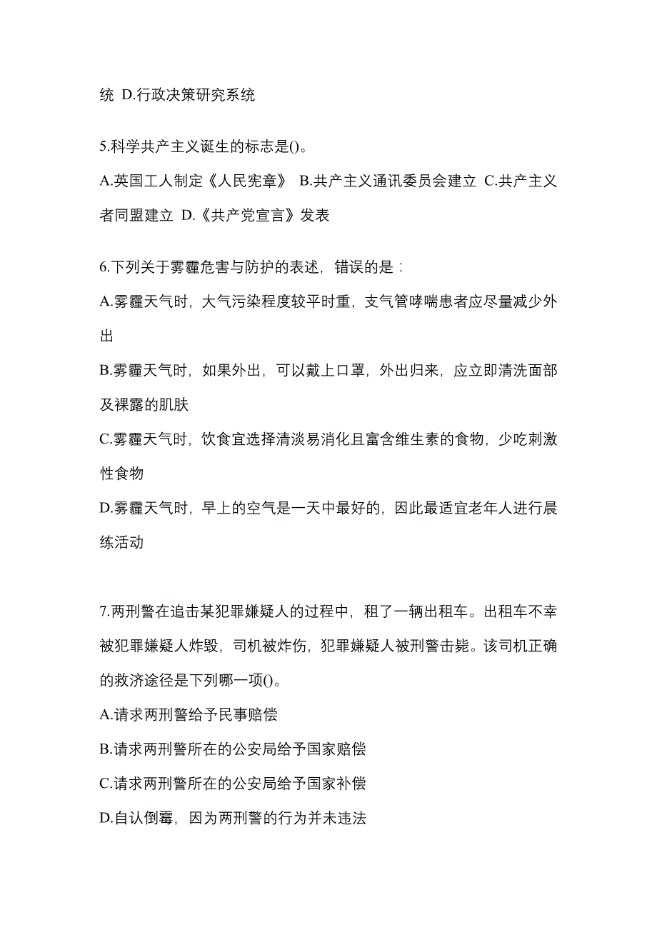 考前必备2023年湖南省衡阳市国家公务员行政职业能力测验测试卷(含答案)_第2页