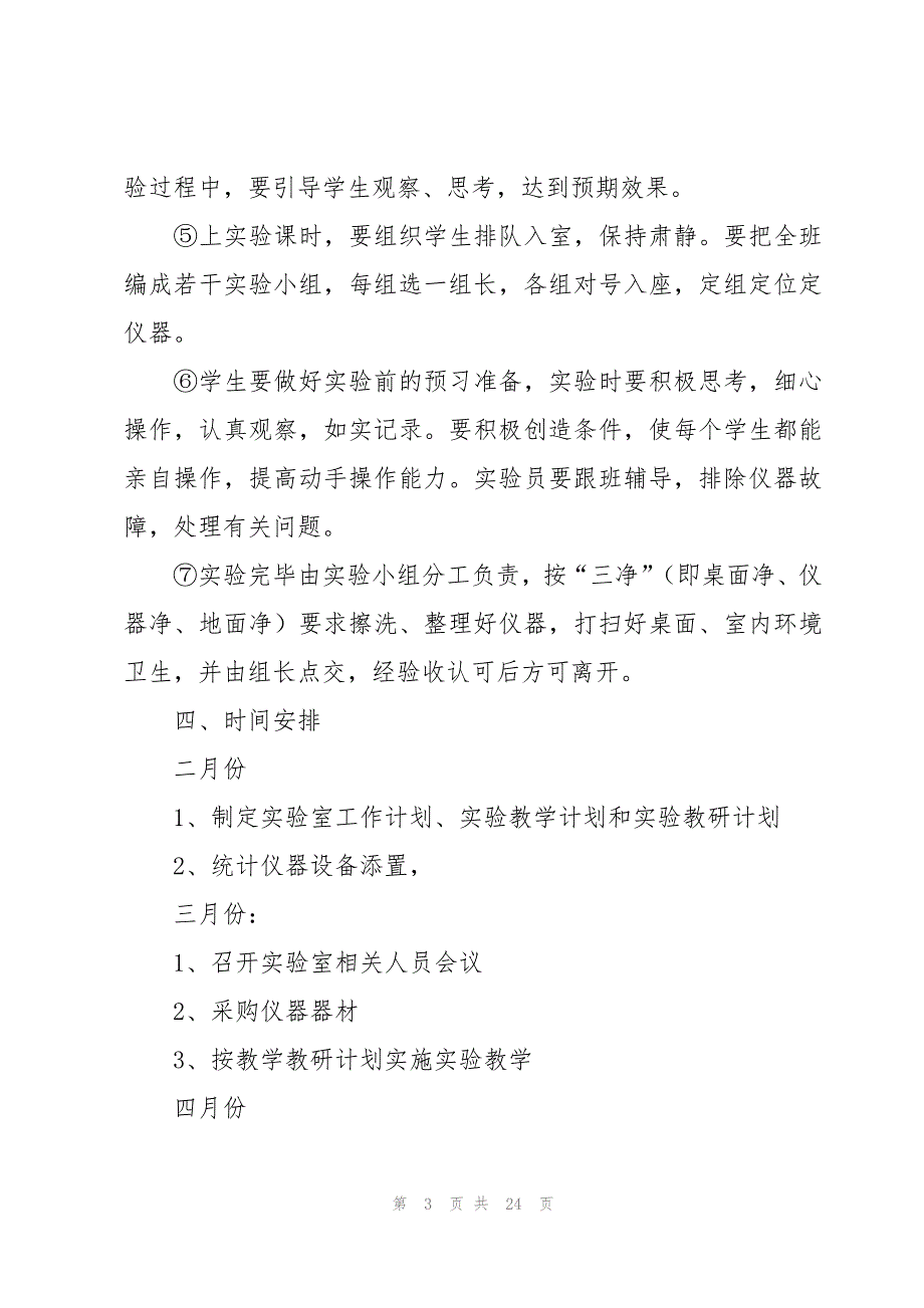 有关物理工作计划范文合集七篇_第3页