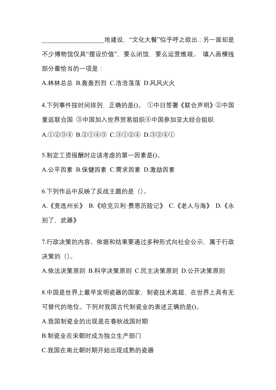 考前必备2022年河南省新乡市国家公务员行政职业能力测验预测试题(含答案)_第2页