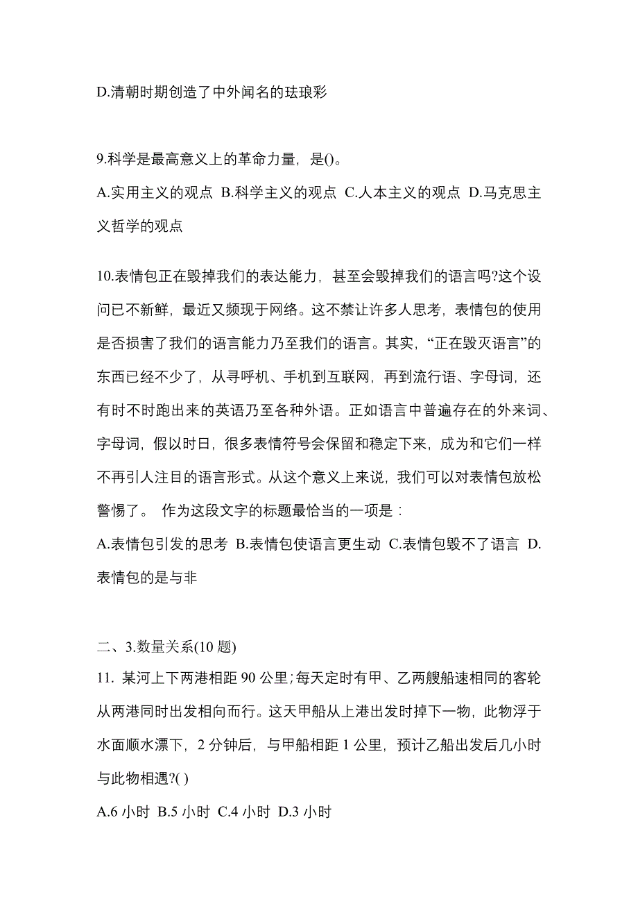 考前必备2022年河南省新乡市国家公务员行政职业能力测验预测试题(含答案)_第3页