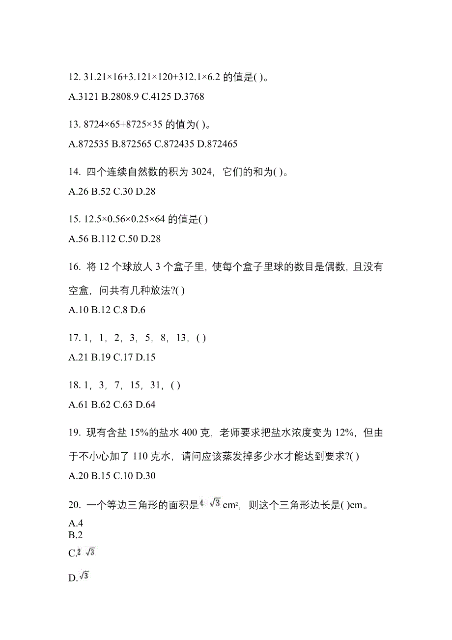 考前必备2022年河南省新乡市国家公务员行政职业能力测验预测试题(含答案)_第4页