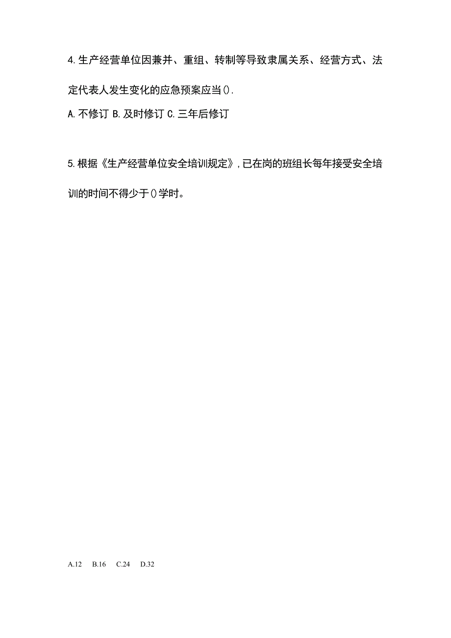 2023浙江省安全生产月知识培训考试试题含参考答案_第2页