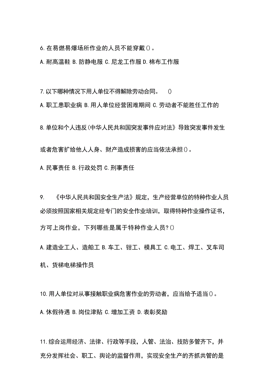 2023浙江省安全生产月知识培训考试试题含参考答案_第3页