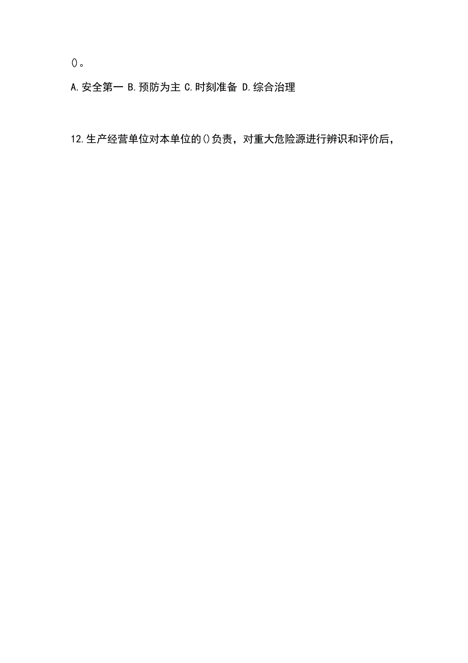 2023浙江省安全生产月知识培训考试试题含参考答案_第4页