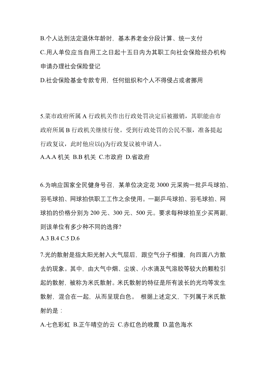 【2023年】河南省商丘市国家公务员行政职业能力测验测试卷(含答案)_第2页