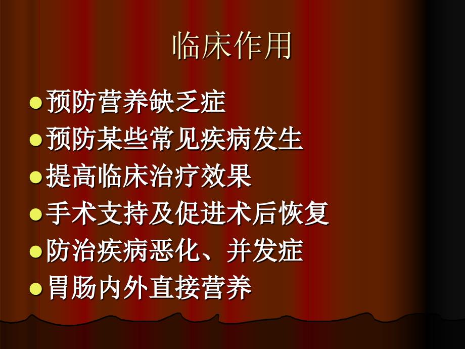 5-2外科营养-PPT文档资料_第3页