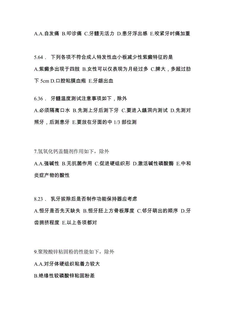 山东省德州市口腔执业医师第二单元重点汇总（含答案）_第2页