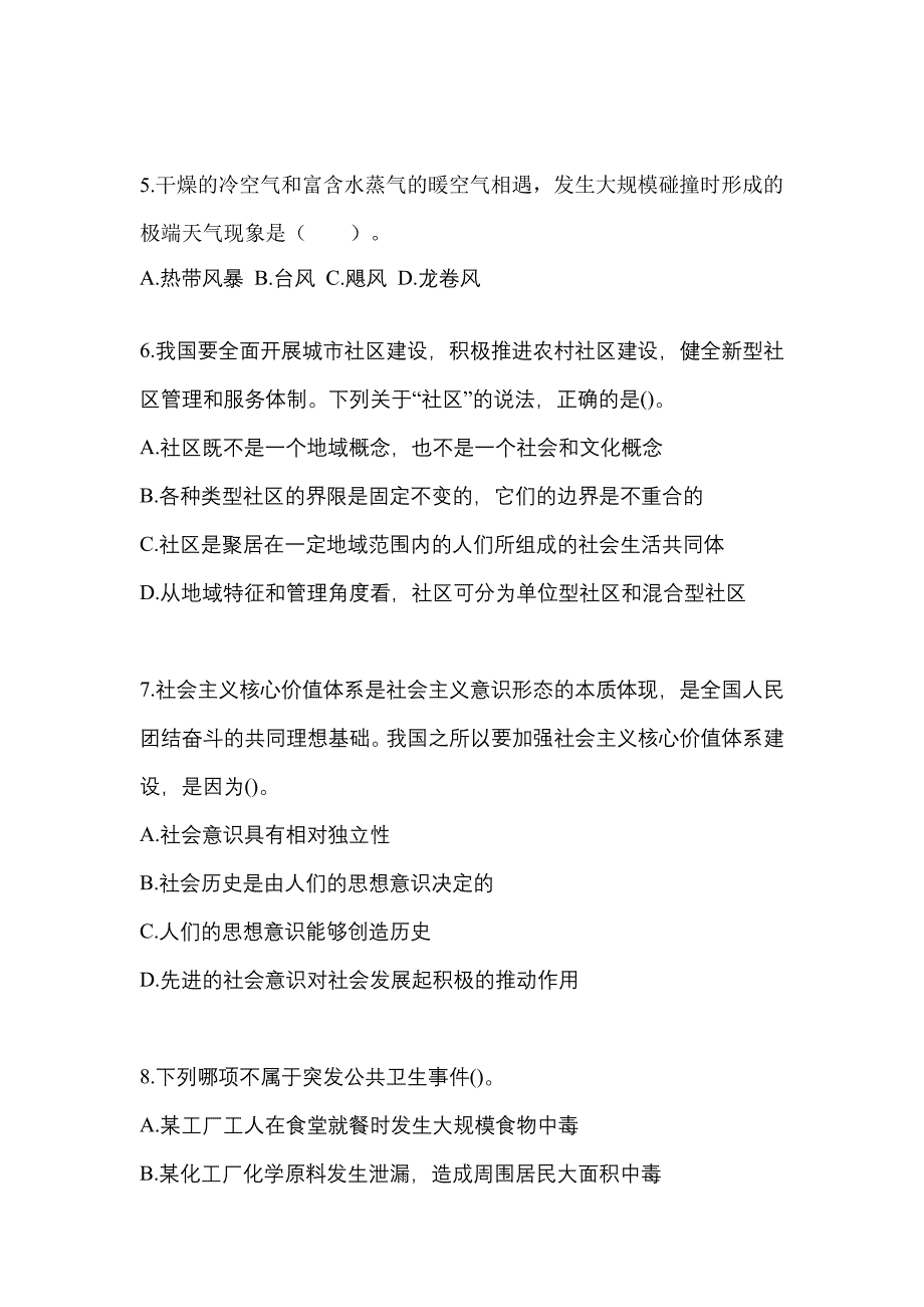 考前必备2022年广东省广州市国家公务员行政职业能力测验模拟考试(含答案)_第2页