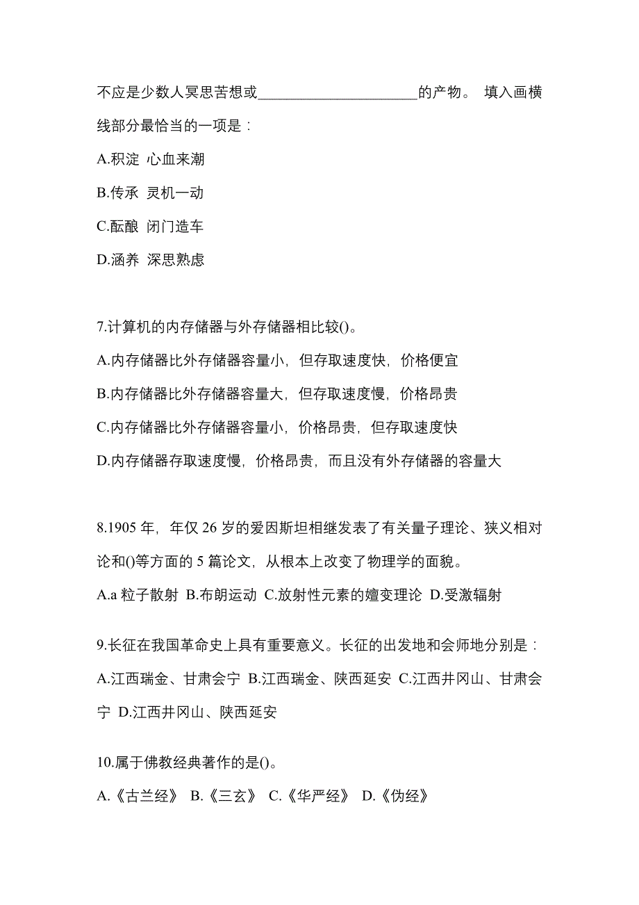 考前必备2023年四川省眉山市国家公务员行政职业能力测验模拟考试(含答案)_第3页