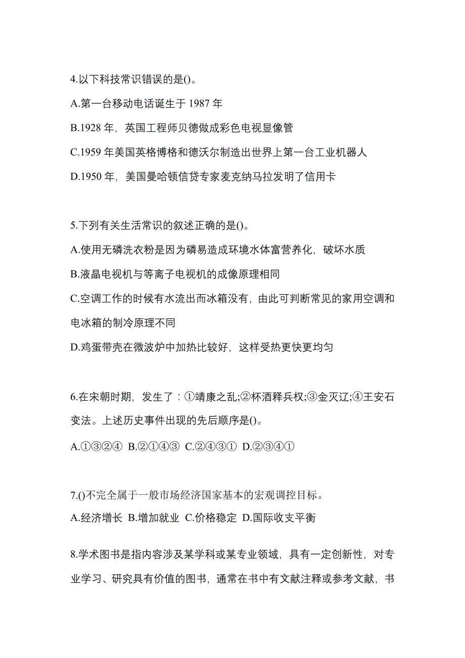 【2022年】江西省吉安市国家公务员行政职业能力测验模拟考试(含答案)_第2页