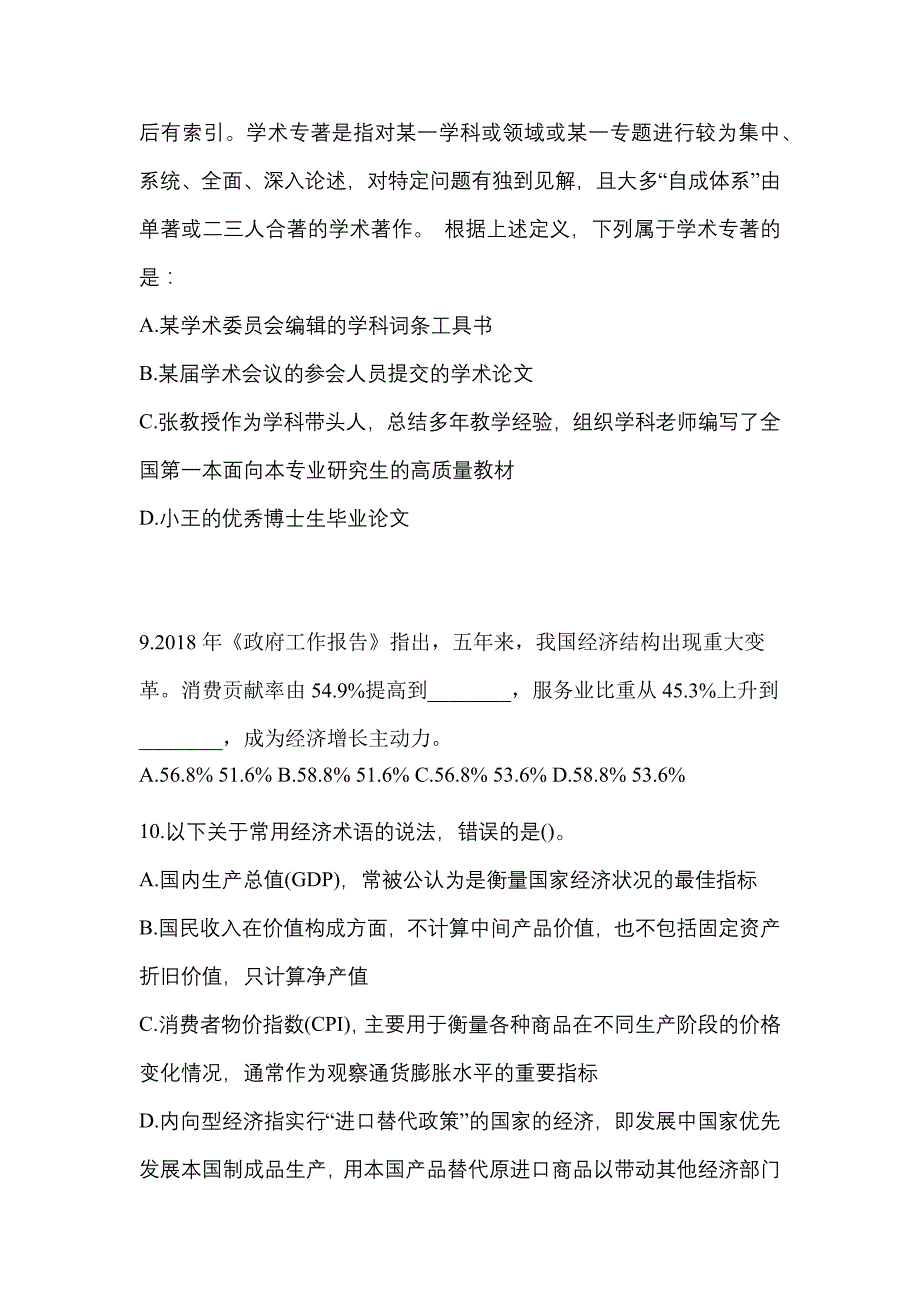 【2022年】江西省吉安市国家公务员行政职业能力测验模拟考试(含答案)_第3页