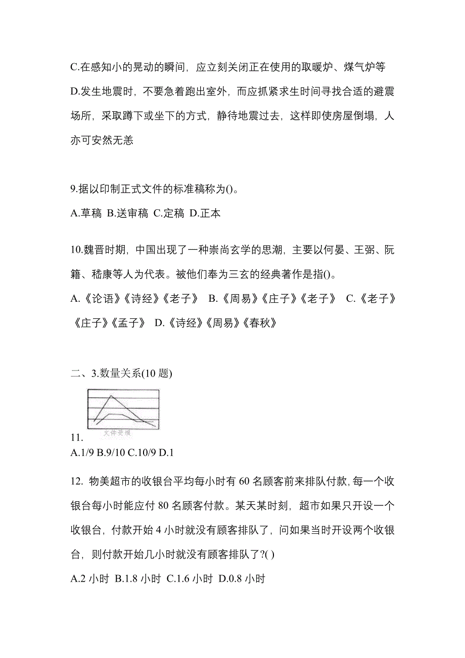 考前必备2022年山东省青岛市国家公务员行政职业能力测验模拟考试(含答案)_第3页