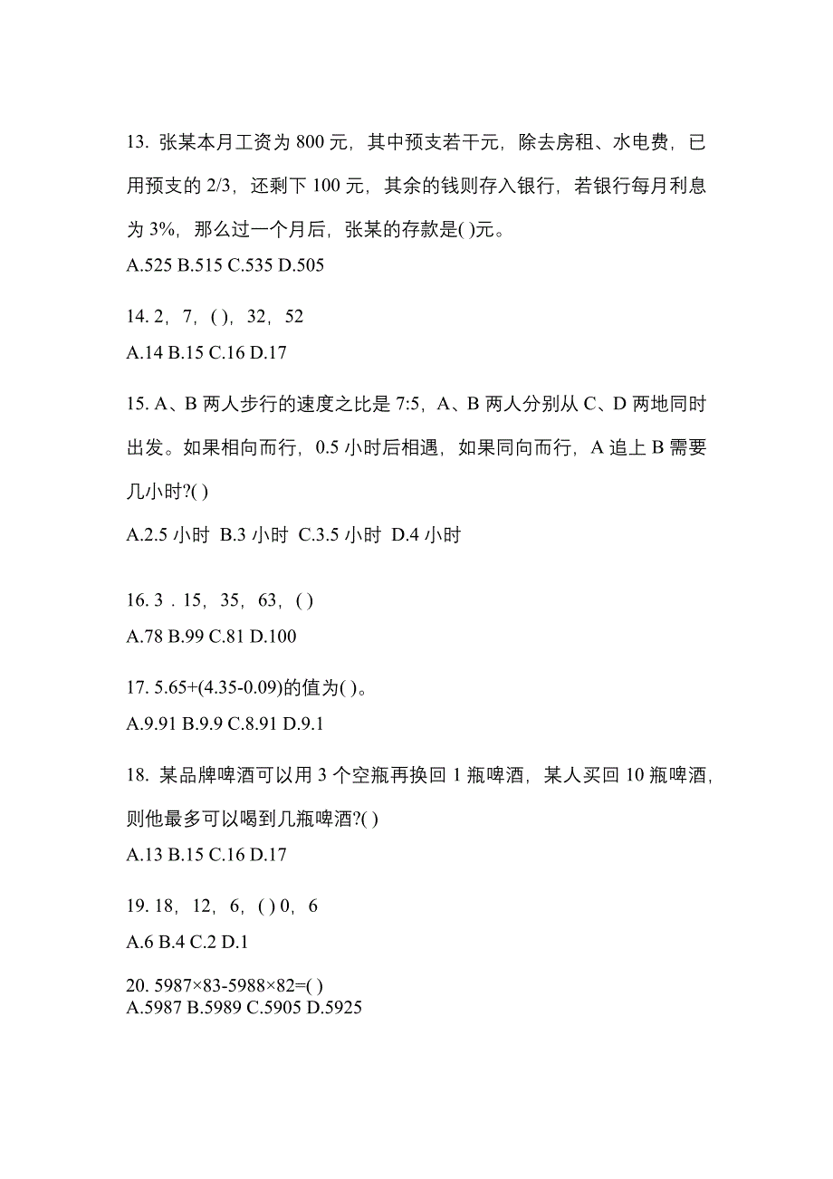 考前必备2022年山东省青岛市国家公务员行政职业能力测验模拟考试(含答案)_第4页