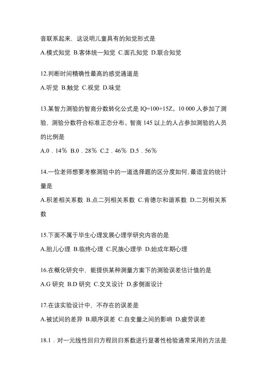 2022年安徽省池州市考研心理学[属专业综合]_第3页