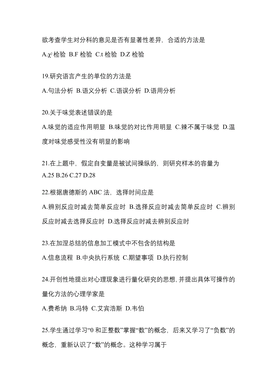 2022年安徽省池州市考研心理学[属专业综合]_第4页