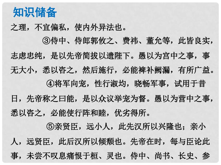 中考语文总复习 中考解读 阅读理解 第一章 文言文阅读 第一节 课内文言文阅读 九上 出师表课件_第2页