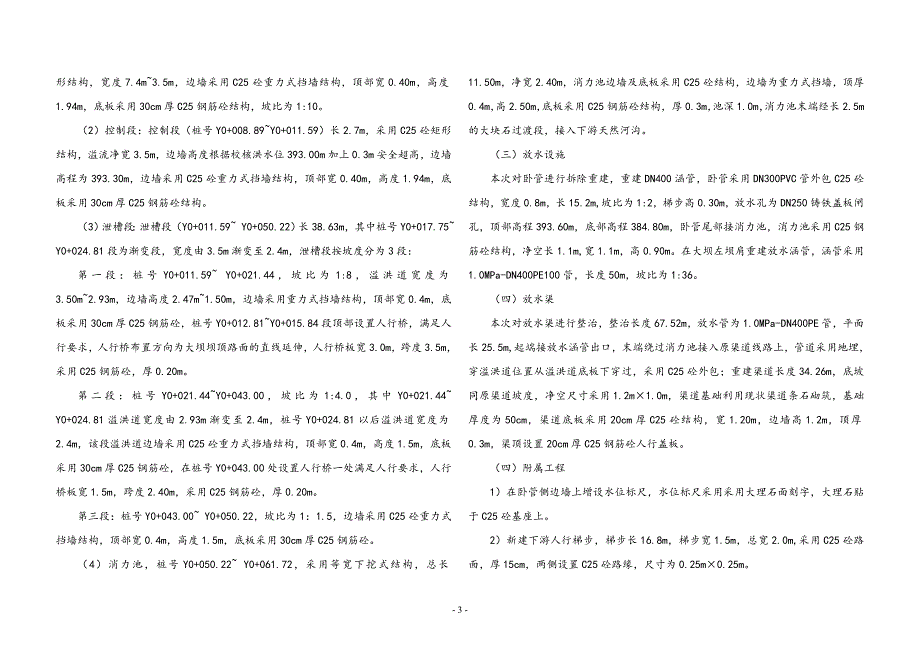 小型病险水库除险加固工程-水底冲水库施工设计说明_第3页