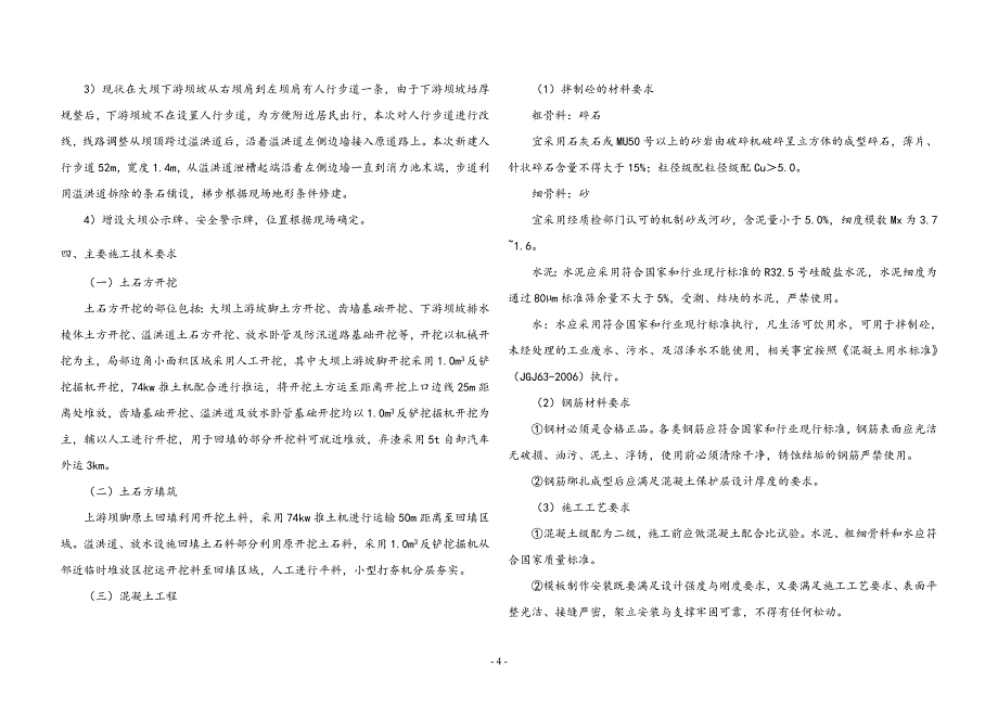 小型病险水库除险加固工程-水底冲水库施工设计说明_第4页