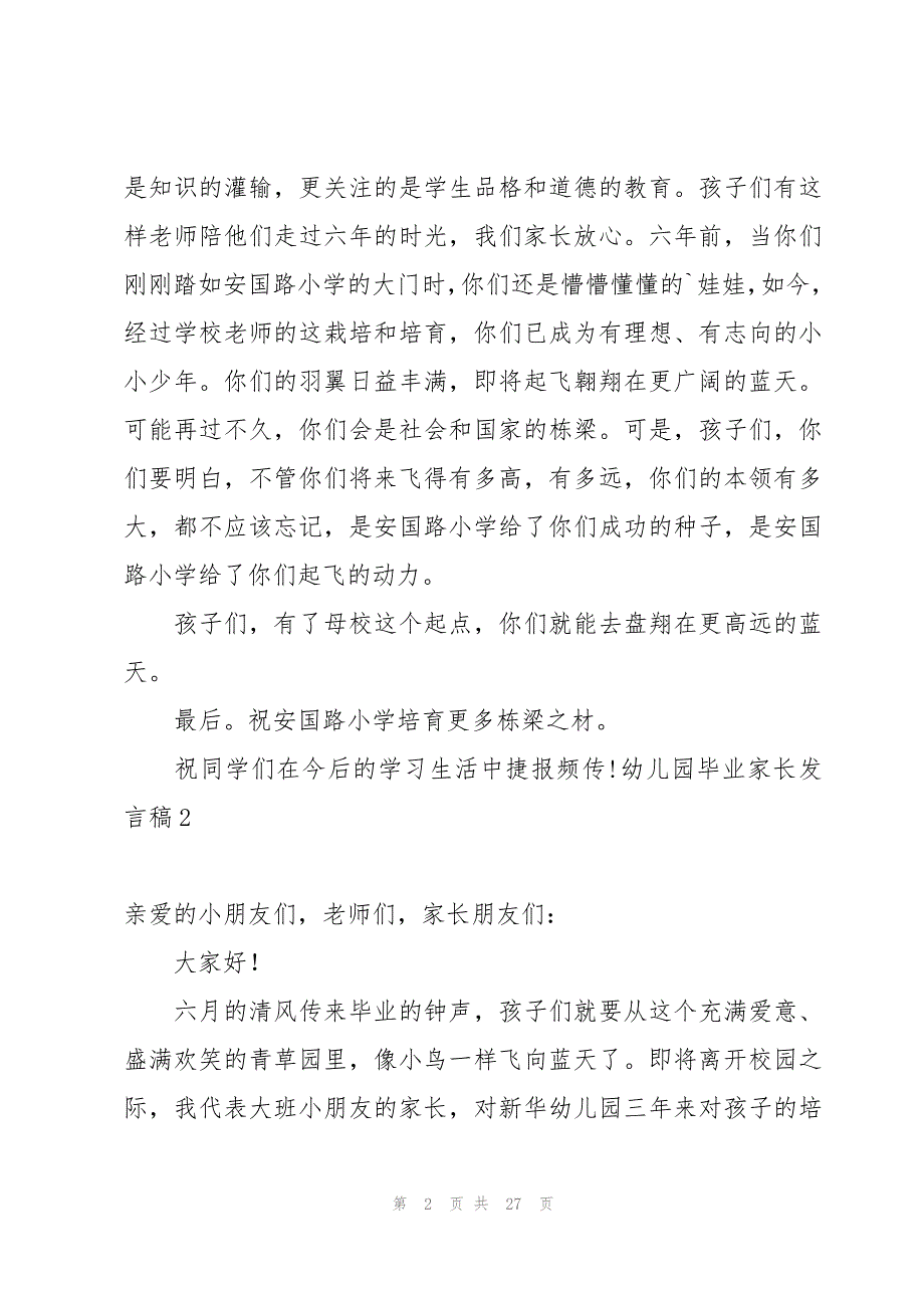 幼儿园毕业家长发言稿(集锦15篇)_第2页