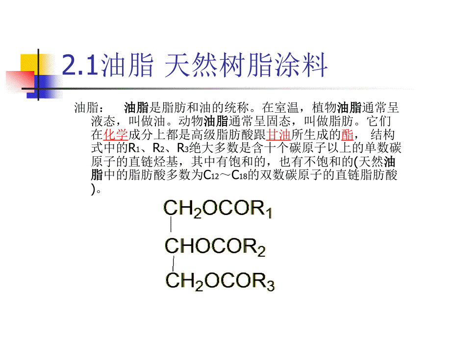 涂料涂装工艺第二章成膜物质_第3页