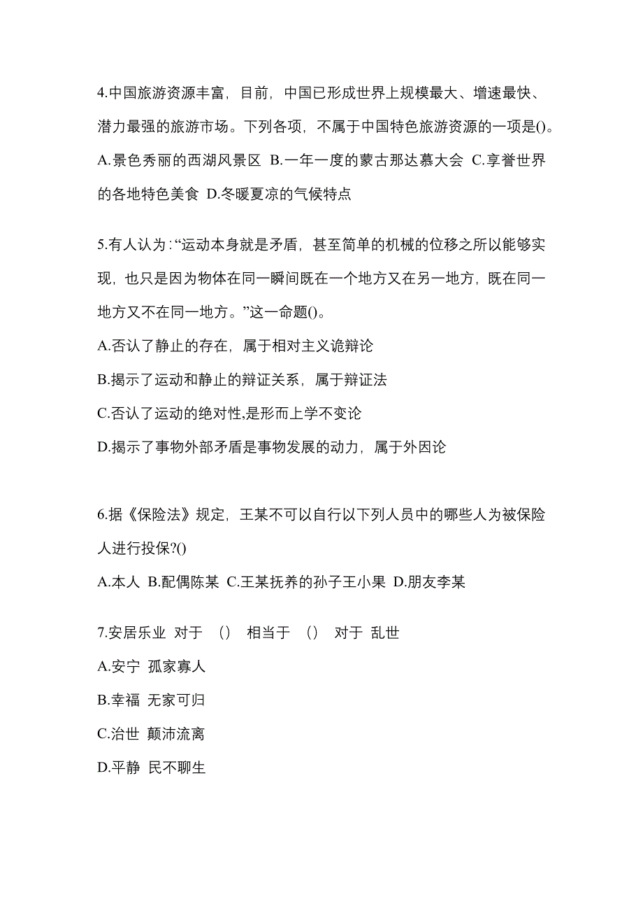 【2023年】黑龙江省七台河市国家公务员行政职业能力测验真题(含答案)_第2页