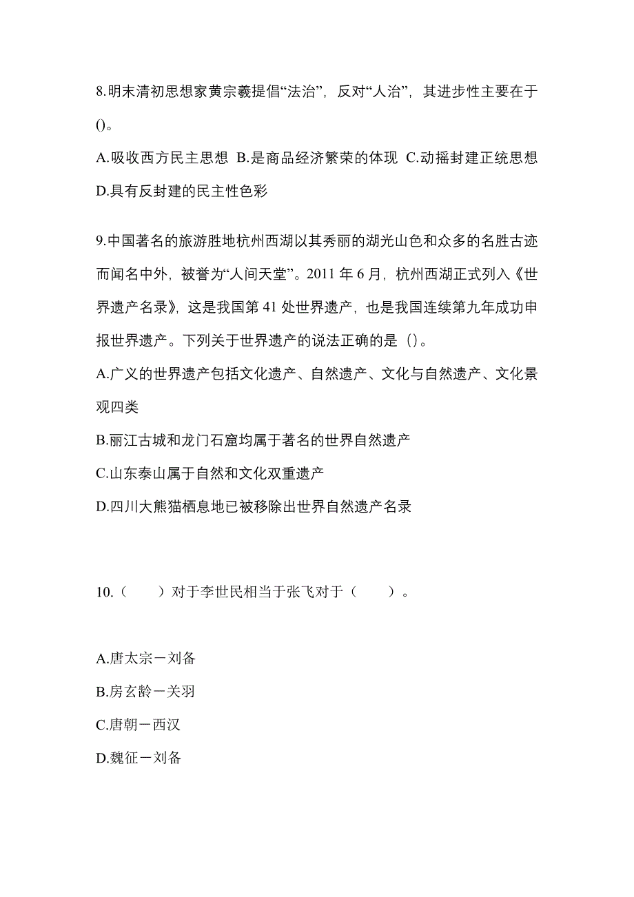 【2023年】黑龙江省七台河市国家公务员行政职业能力测验真题(含答案)_第3页