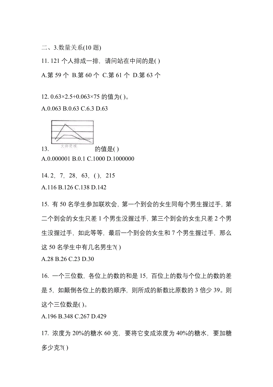 【2023年】黑龙江省七台河市国家公务员行政职业能力测验真题(含答案)_第4页