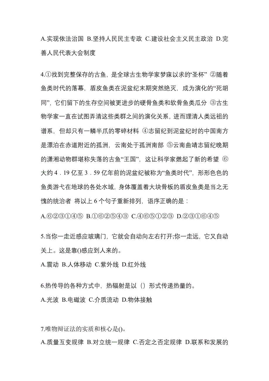 【2023年】陕西省安康市国家公务员行政职业能力测验预测试题(含答案)_第2页