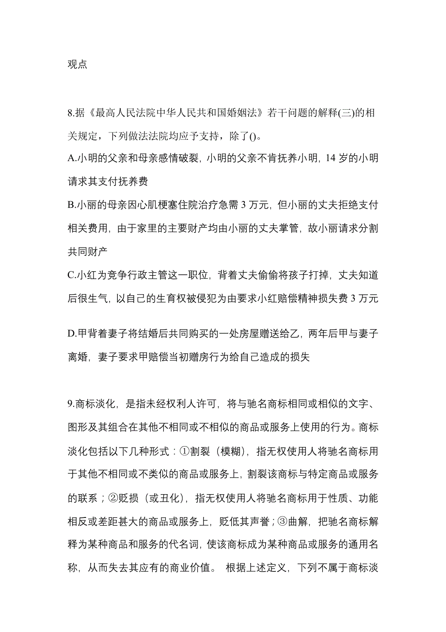 【2023年】陕西省安康市国家公务员行政职业能力测验预测试题(含答案)_第3页