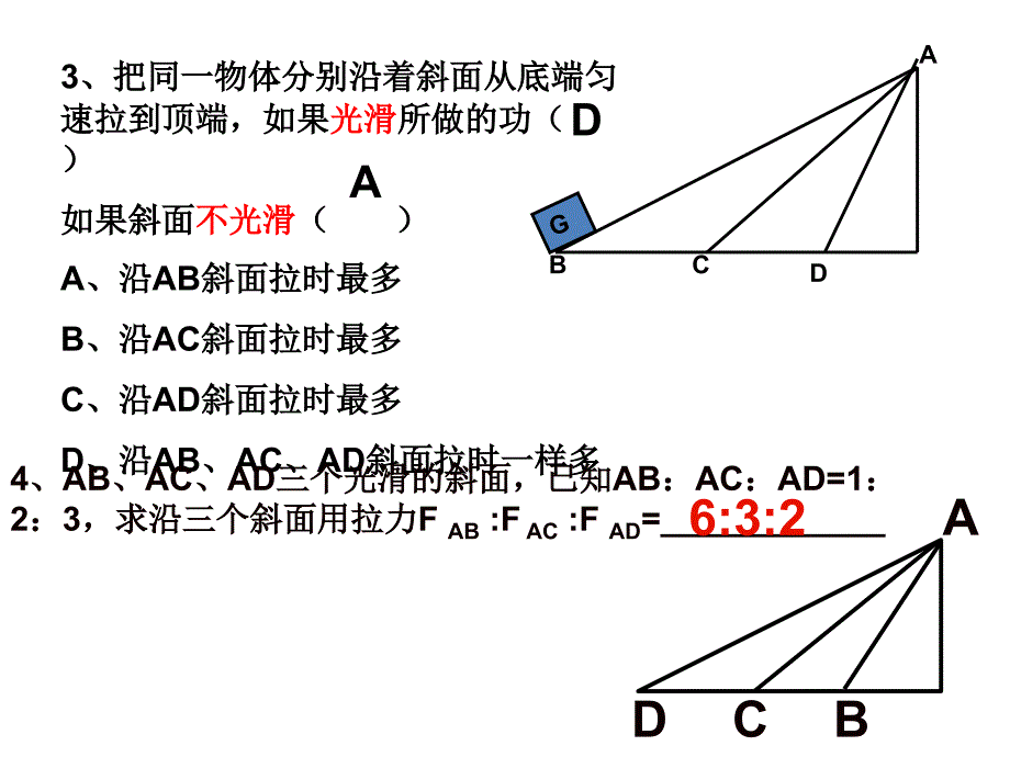 初中物理—杠杆滑轮压强浮力例题精选_第2页