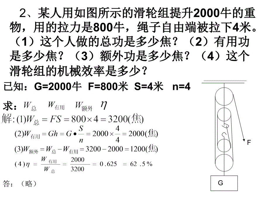 初中物理—杠杆滑轮压强浮力例题精选_第3页