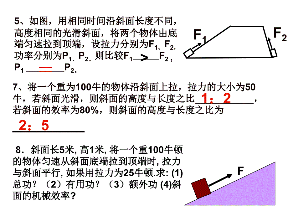 初中物理—杠杆滑轮压强浮力例题精选_第4页