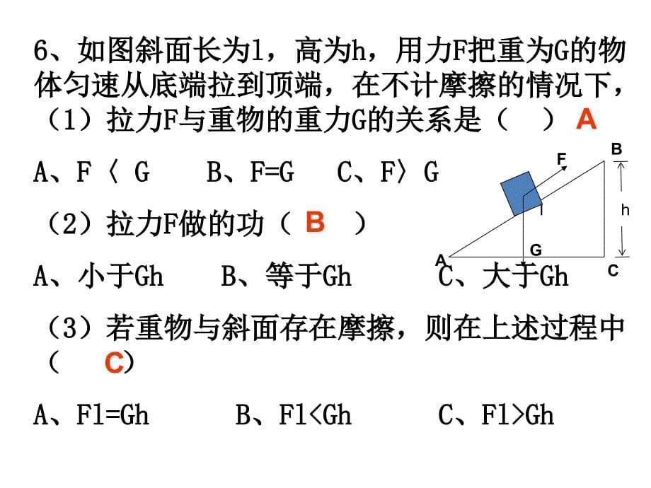 初中物理—杠杆滑轮压强浮力例题精选_第5页