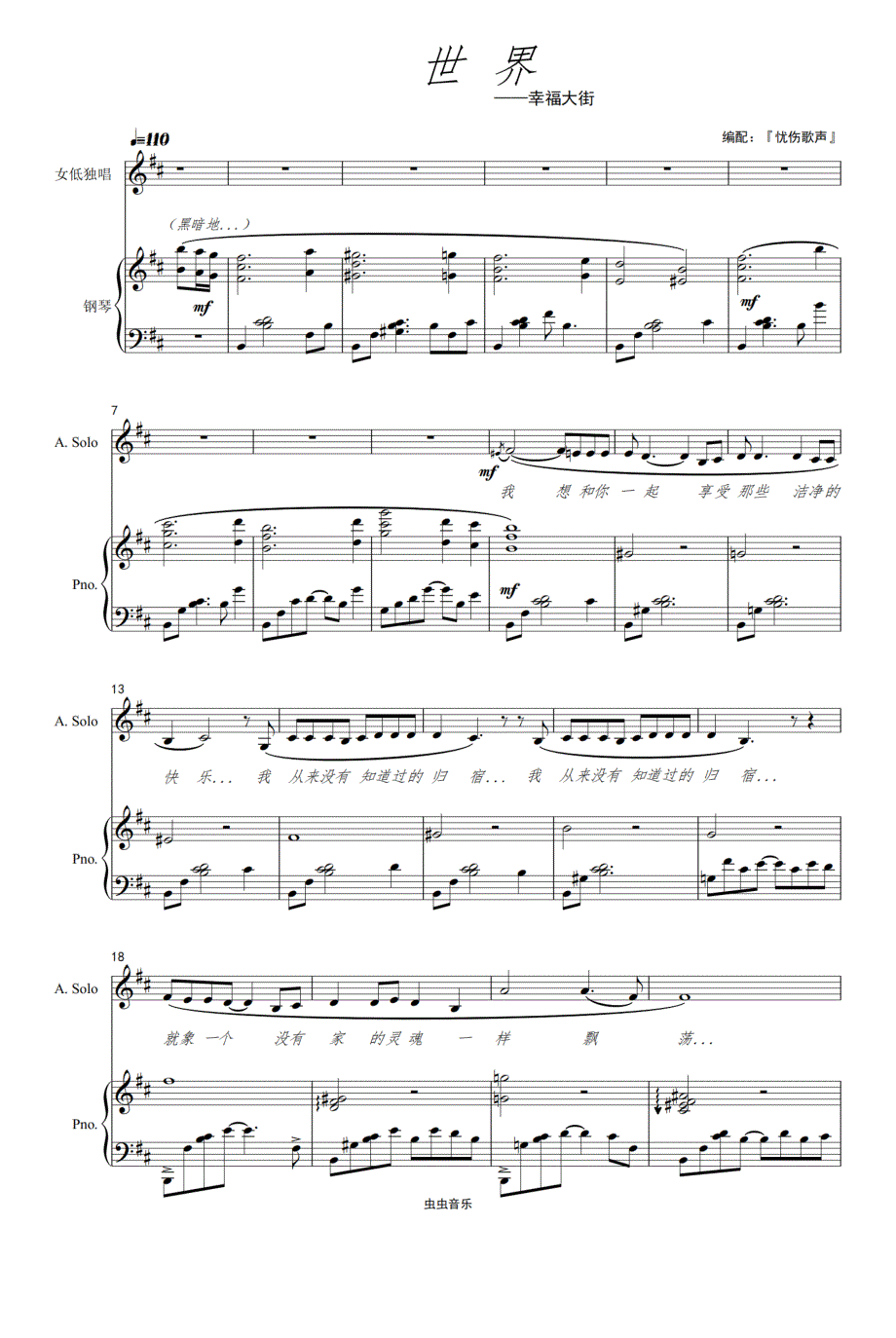 【诡异】世界（幸福大街）——忧伤歌声钢琴谱钢琴简谱 数字谱 钢琴双手简谱_第1页