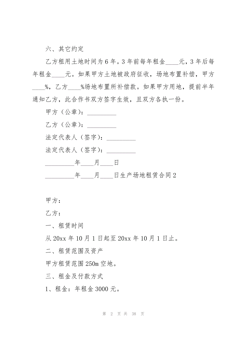 生产场地租赁合同集合12篇_第2页