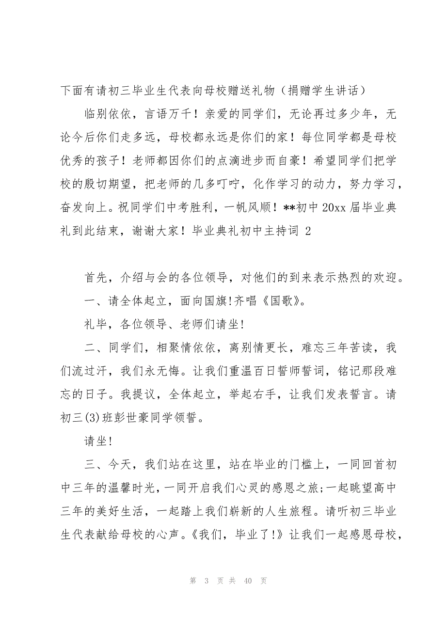 毕业典礼初中主持词_第3页