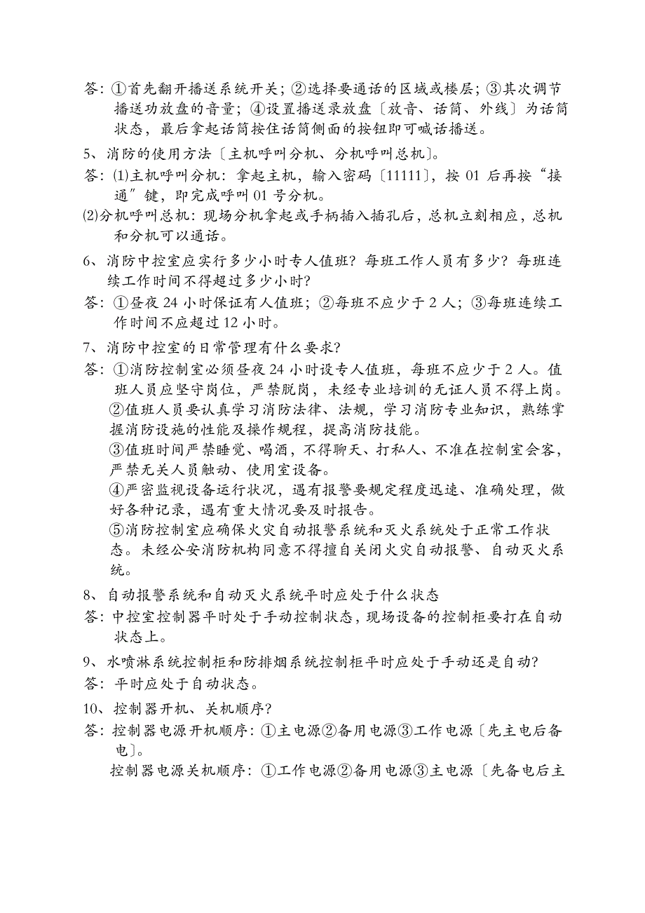 江苏初级消防员实操复习题目修改_第4页