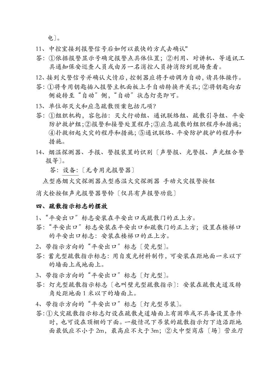 江苏初级消防员实操复习题目修改_第5页