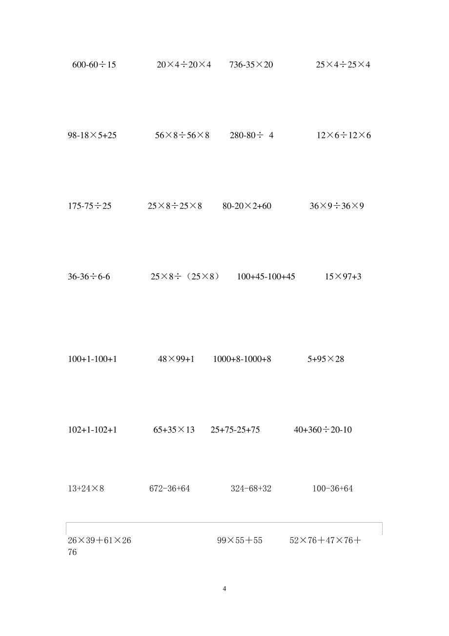 (完整版)四年级数学下册简便运算专题训练_第4页