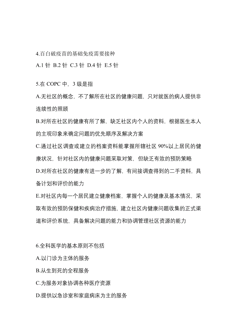 2021-2022年江苏省宿迁市全科医学（中级）基础知识_第2页