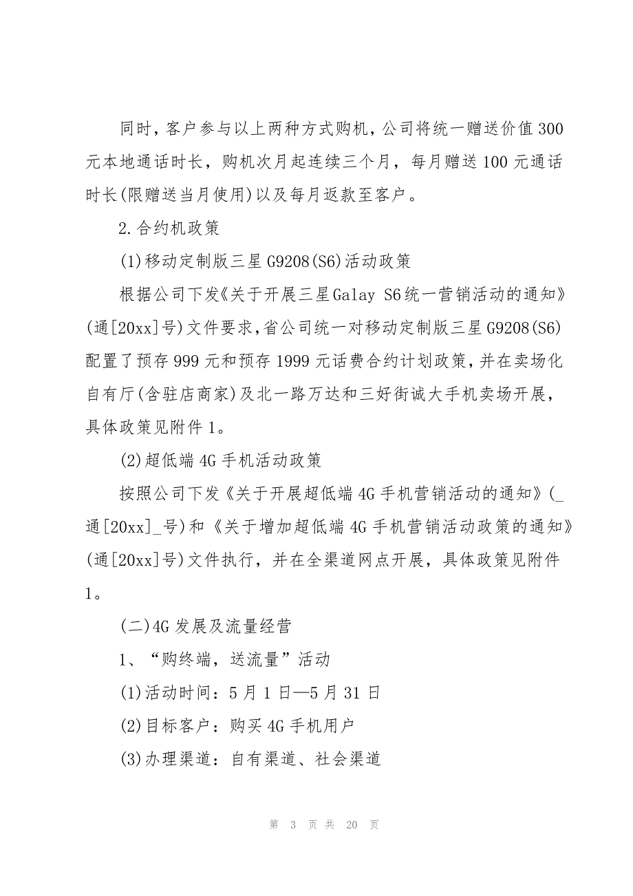 的销售竞赛方案_第3页