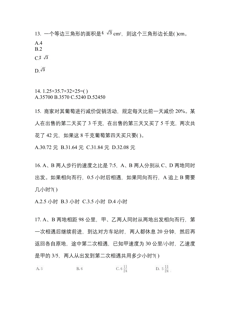 考前必备2022年黑龙江省黑河市国家公务员行政职业能力测验测试卷(含答案)_第4页