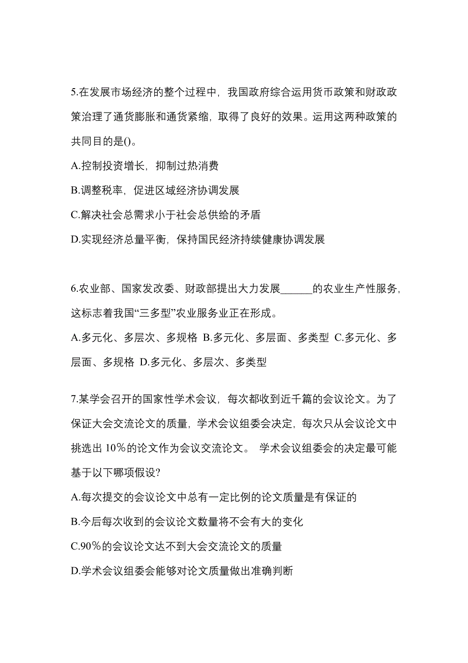 考前必备2022年河北省承德市国家公务员行政职业能力测验模拟考试(含答案)_第2页