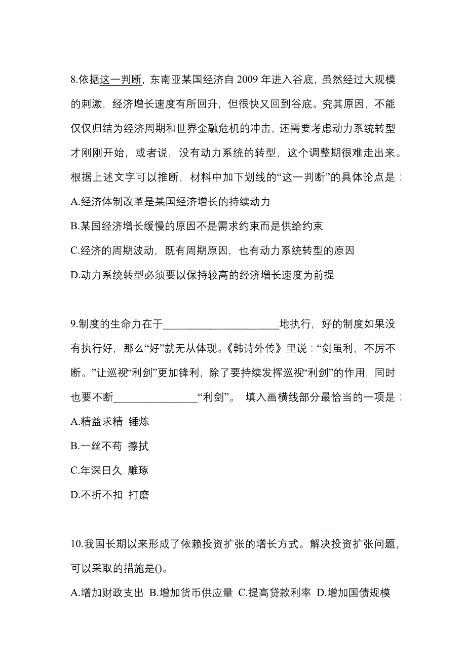 考前必备2022年河北省承德市国家公务员行政职业能力测验模拟考试(含答案)_第3页