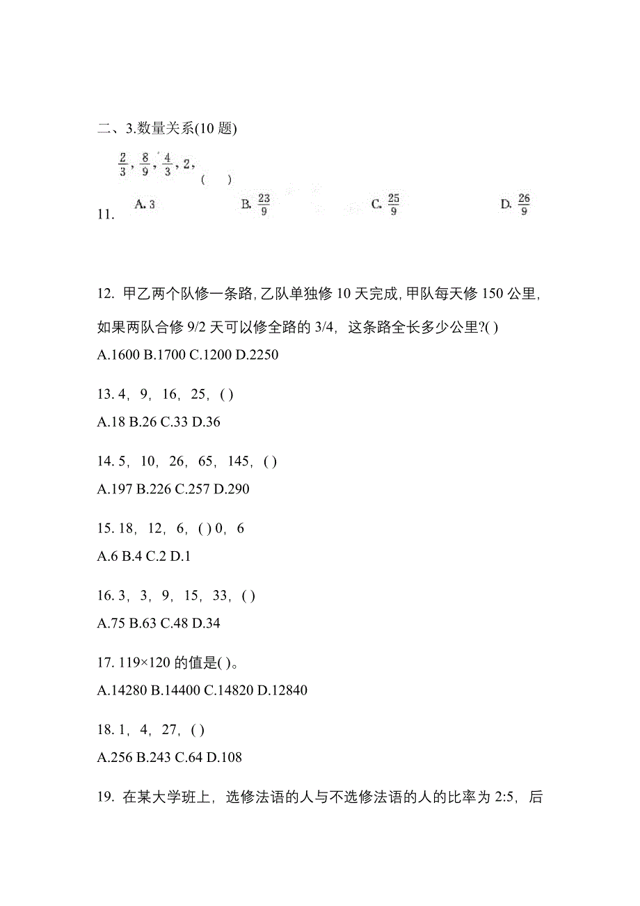 考前必备2022年河北省承德市国家公务员行政职业能力测验模拟考试(含答案)_第4页