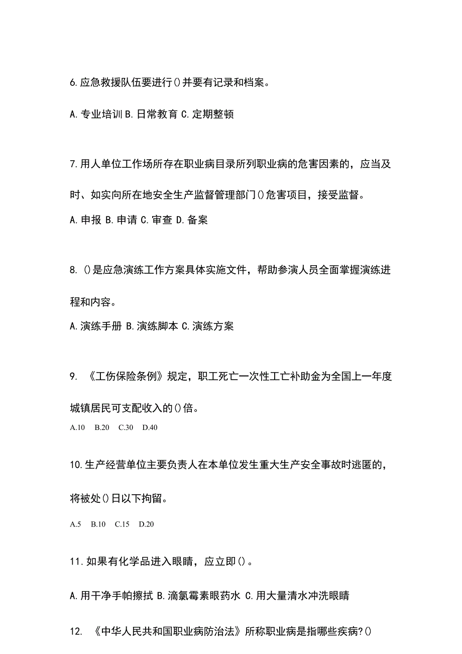 2023年河南省安全生产月知识竞赛竞答考试附参考答案_第3页