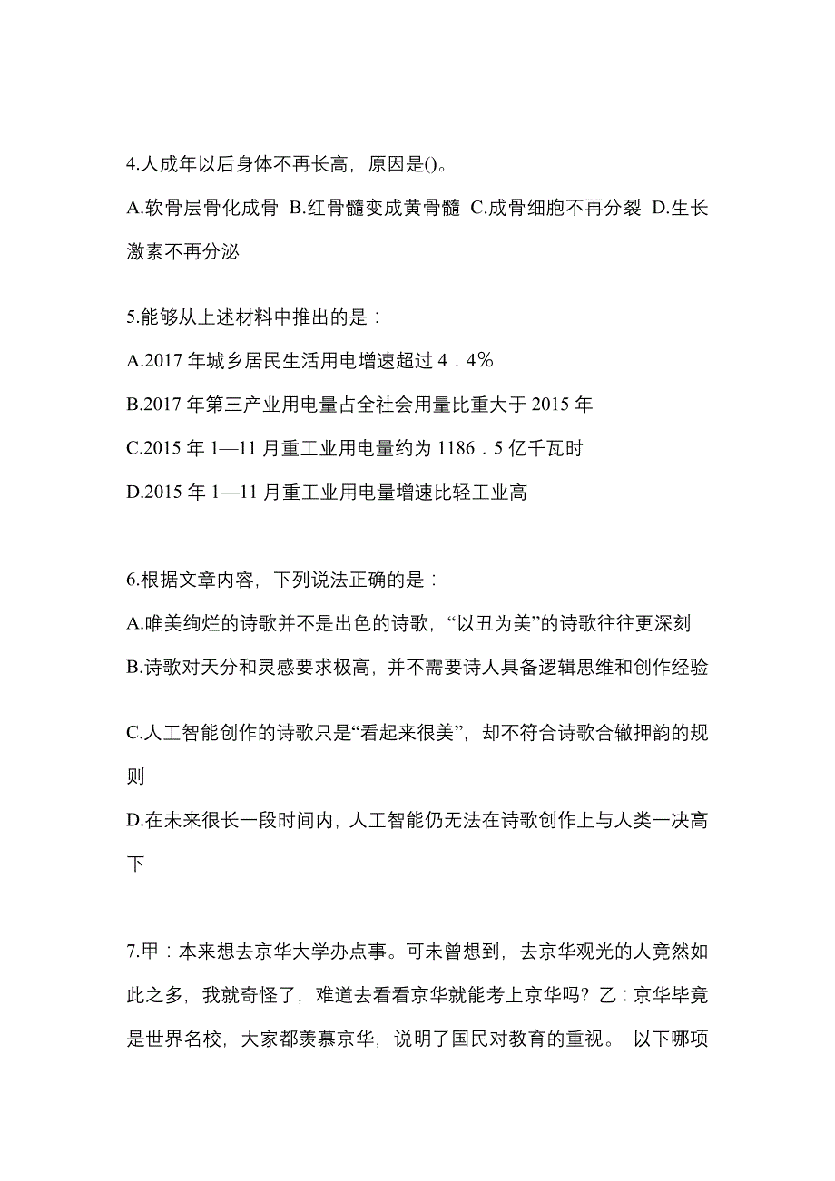 考前必备2022年山东省滨州市国家公务员行政职业能力测验预测试题(含答案)_第2页